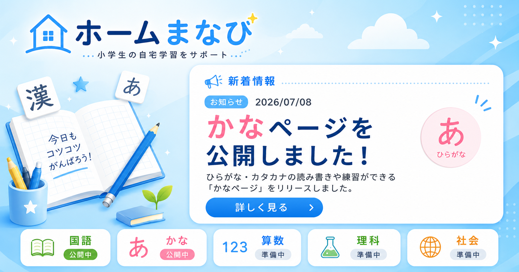 国語カテゴリに新登場！「ひらがな・カタカナ」の手書き練習＆プリント機能を追加しました